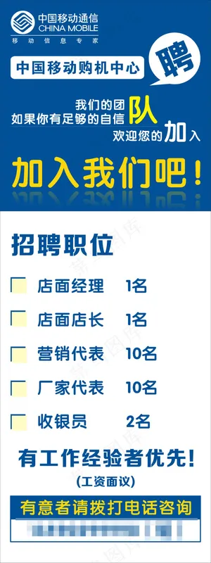 手机店招聘广告 手机店招聘广告