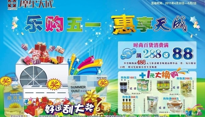 乐购五一广告图片(8000X5000)cdr矢量模版下载