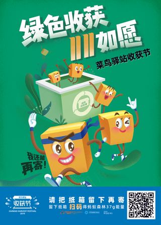 菜鸟驿站回收纸箱海报