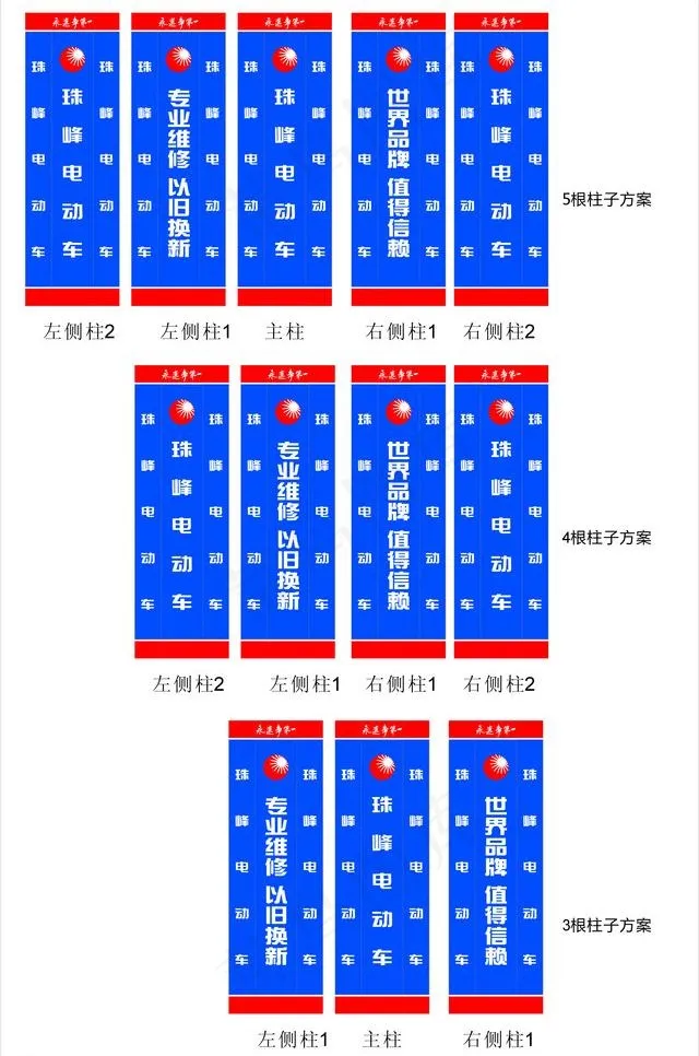 珠峰电动车 柱子图片cdr矢量模版下载