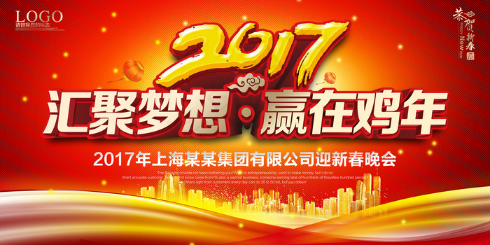 红色大气2017企业年会背景