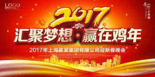 红色大气2017企业年会背景