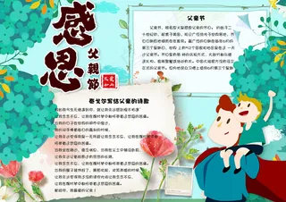 绿色清新感恩父亲节小学生电子小报手...