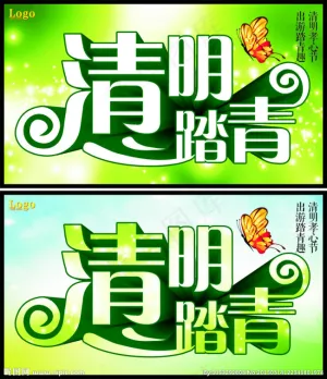 清明节DM 海报