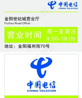 中国电信 营业时间图片