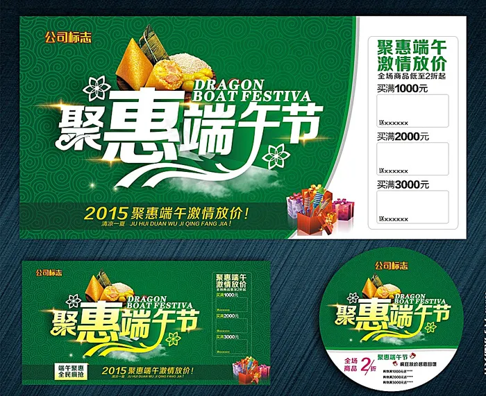 聚惠端午节图片cdr矢量模版下载