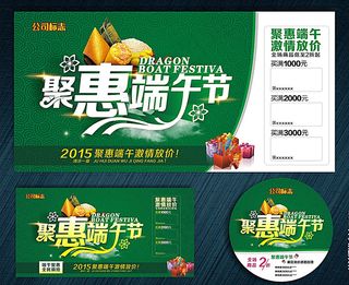 聚惠端午节图片