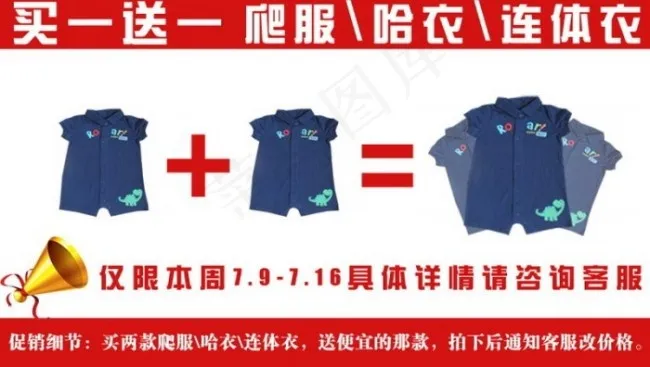 哈衣连体衣促销海报psd模版下载