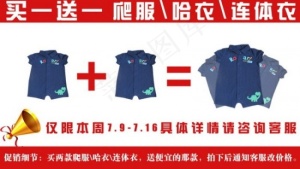 哈衣连体衣促销海报