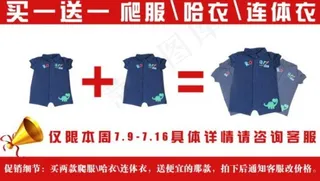 哈衣连体衣促销海报