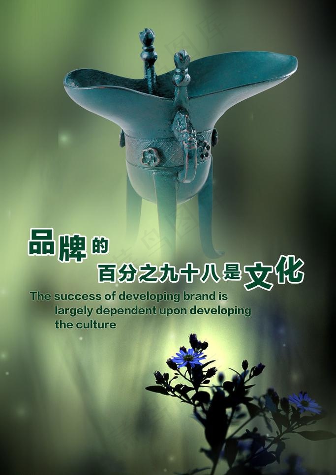 企业文化宣传海报图片
