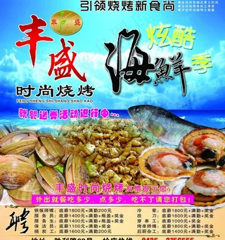 丰盛时尚烧烤图片