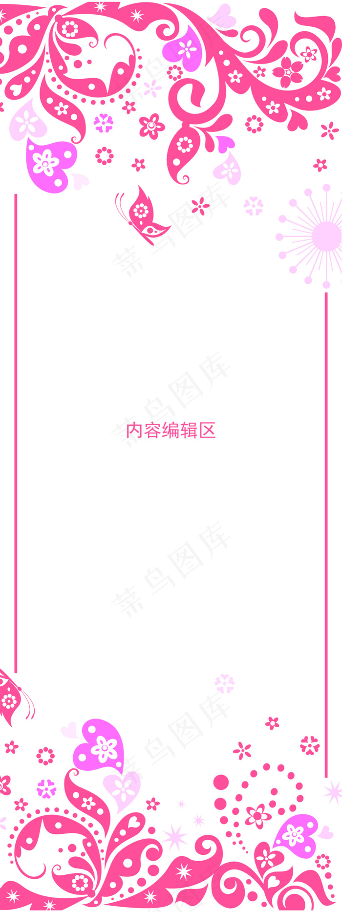 精美粉色边框展架设计模板素材海报画...psd模版下载