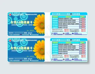 女性健康体检卡