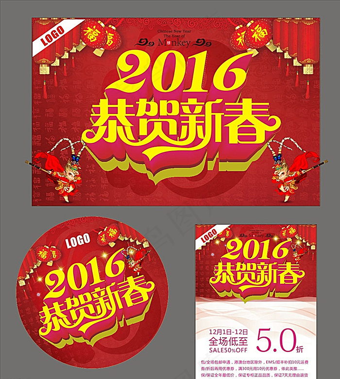 恭贺新春图片cdr矢量模版下载