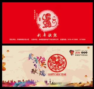 2016猴年剪纸贺卡设计模板PSD素材