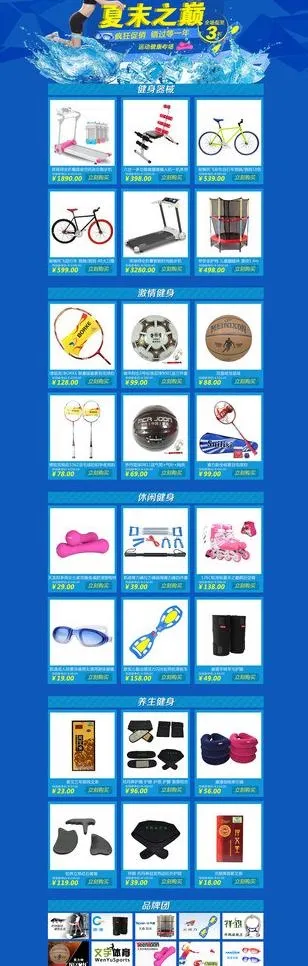 夏末之巅疯狂促销图片psd模版下载
