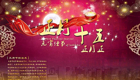 2016年正月十五闹元宵喜庆海图片 2016年正月十五闹元宵喜庆海图片