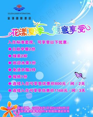 花漾夏季 惬意享受图片