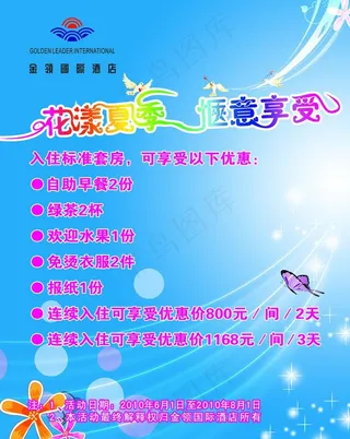 花漾夏季 惬意享受图片