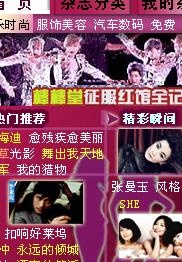 手机杂志娱乐首页图片psd模版下载