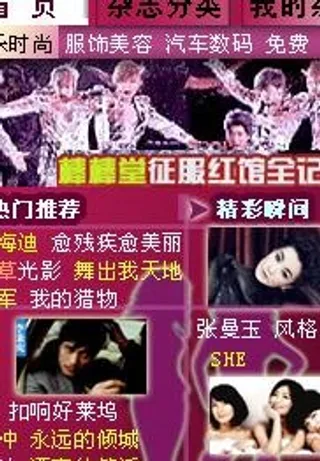 手机杂志娱乐首页图片