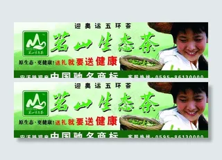 茗山生态茶图片