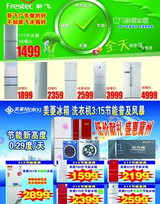 新飞冰箱美菱冰箱图片