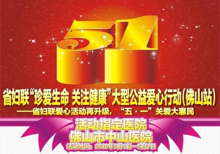 五一优惠活动图片cdr矢量模版下载