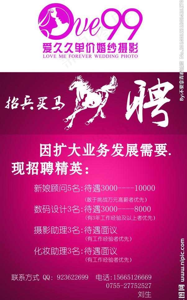 婚纱影楼招聘图片