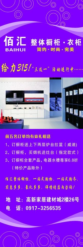 橱柜x展架图片cdr矢量模版下载