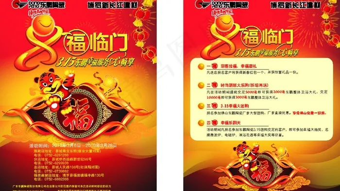 东鹏陶瓷315宣传单图片cdr矢量模版下载