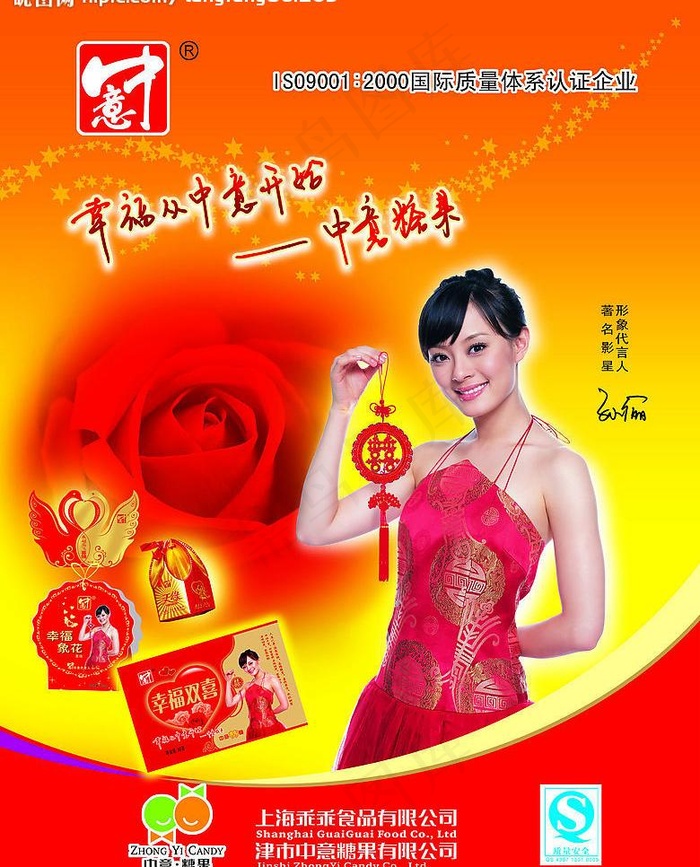 中意糖果图片psd模版下载