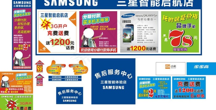 三星启航店手机分期海图片cdr矢量模版下载