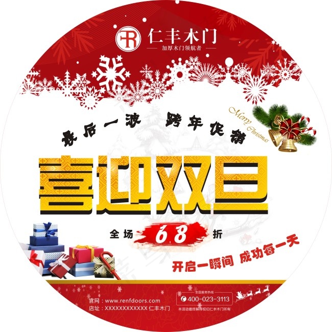 喜迎双旦cdr矢量模版下载