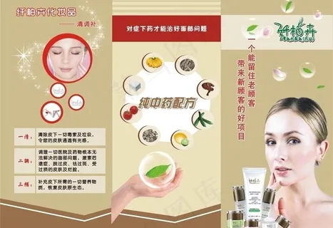 美容三折页图片