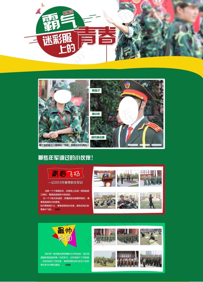 2015年军训专题设计psd模版下载