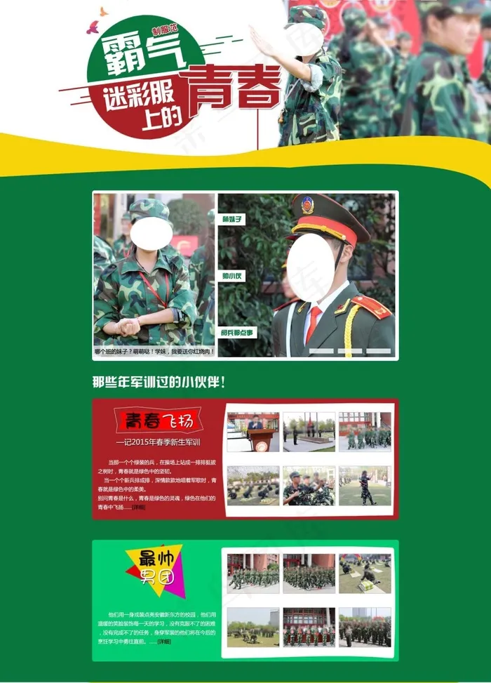 2015年军训专题设计psd模版下载