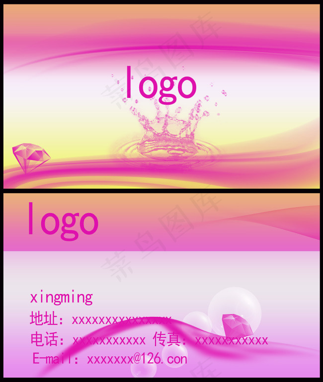 粉红名片模板psd下载psd模版下载