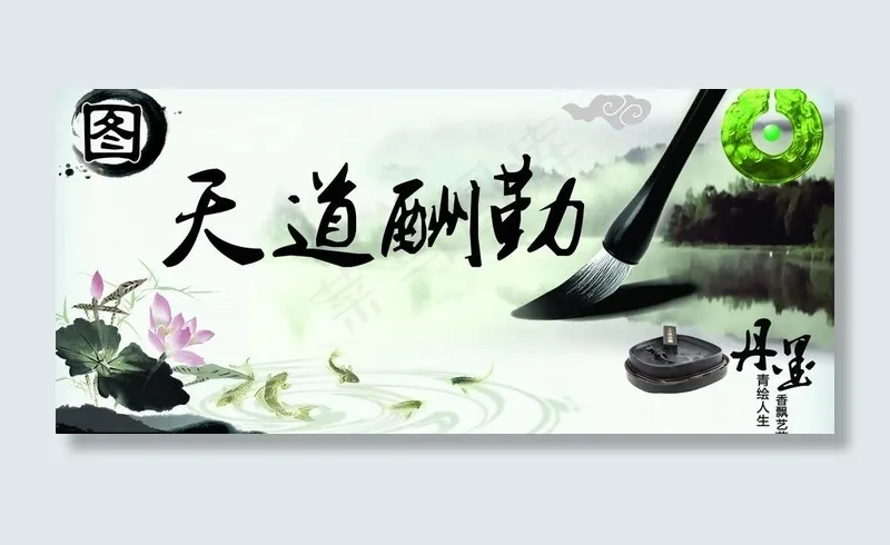 天道酬勤图片
