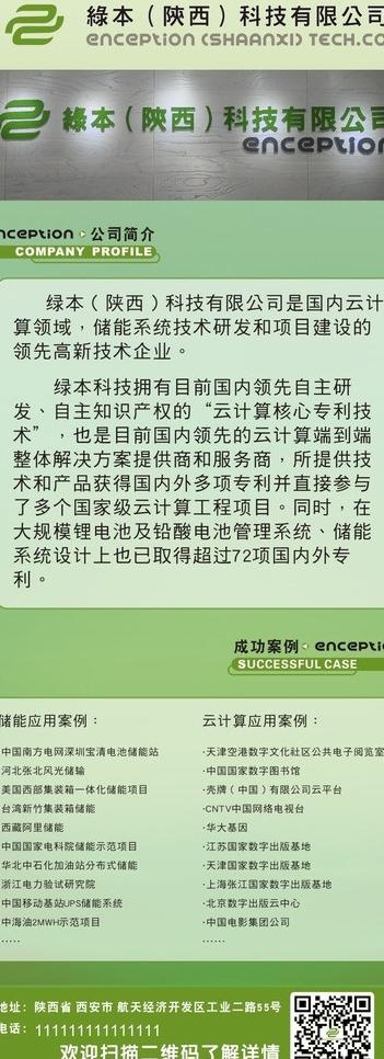 带二维码企业简介易拉宝图片cdr矢量模版下载