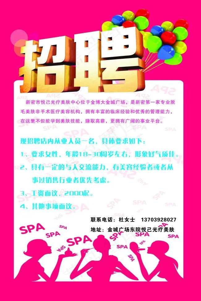 招聘cdr矢量模版下载