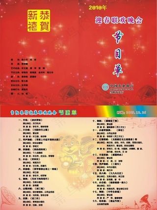 节目单 红色图片