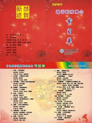 节目单 红色图片