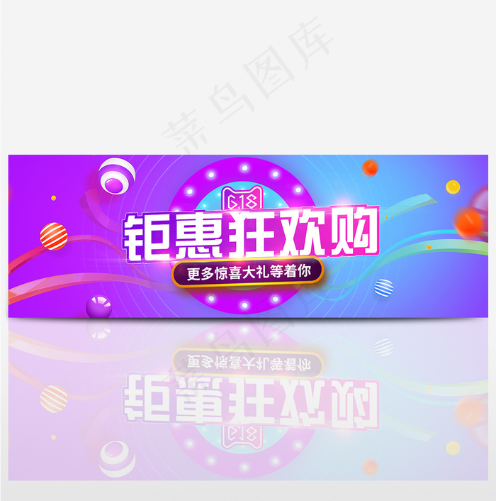 618年中大促全屏海报PSDpsd模版下载