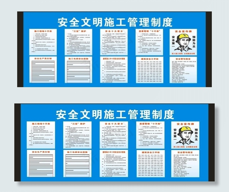 安全施工图片