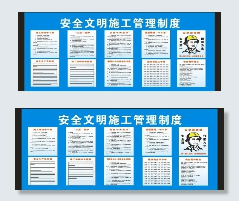 安全施工图片cdr矢量模版下载