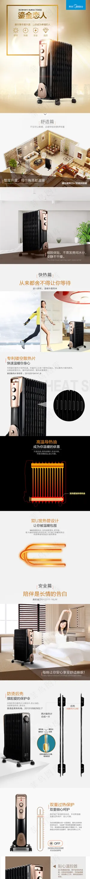 电商简约时尚大气取暖器详情页
