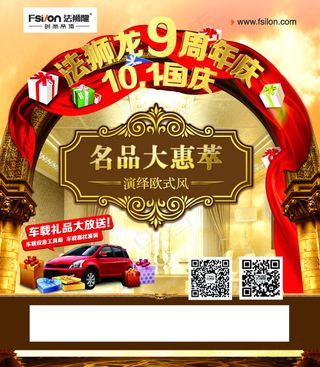 法狮龙九周年海报