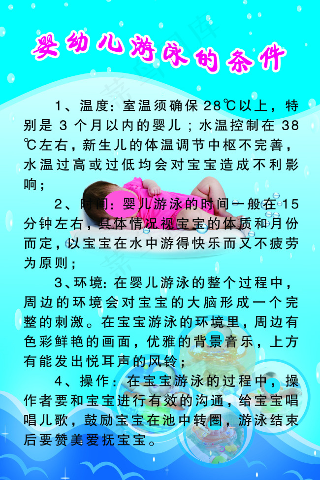 婴儿游泳psd模版下载